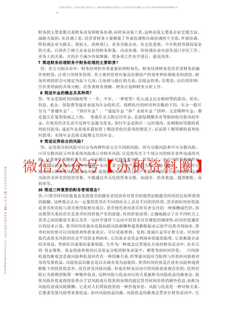 财务管理学